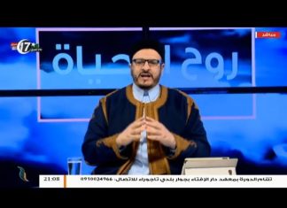 روح الحياة | ( التَّدين) المفهوم والممارسة | مع د. أسامة الصلابي | 15 – 02 – 2019