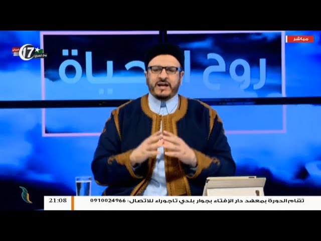 روح الحياة | ( التَّدين) المفهوم والممارسة | مع د. أسامة الصلابي | 15 – 02 – 2019