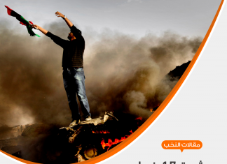 ثورة 17 فبراير المجيدة… نكبة! د. فتحي الفاضلي