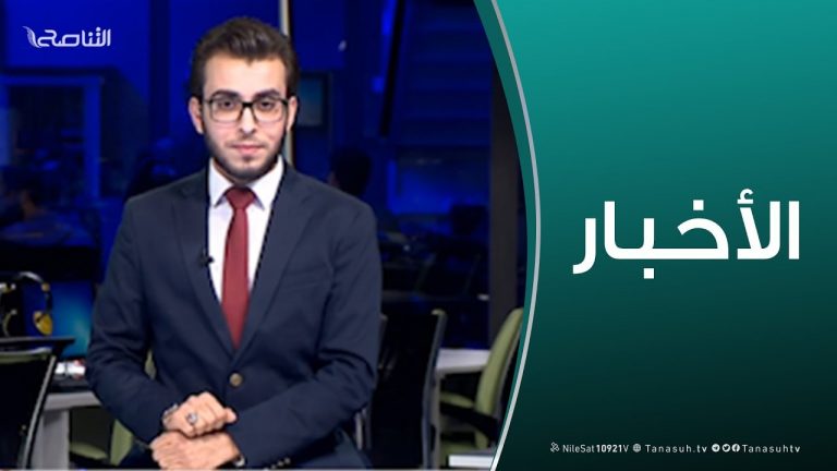 نشرة أخبار 19:00