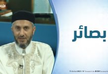 برنامج بصائر – 18 – معنى إقامة الدين .. تقديم الشيخ عبدالباسط غويلة يستضيف الشيخ د. عبدالحي يوسف