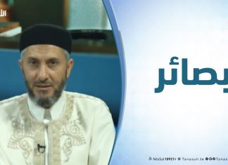 برنامج بصائر – 18 – معنى إقامة الدين .. تقديم الشيخ عبدالباسط غويلة يستضيف الشيخ د. عبدالحي يوسف