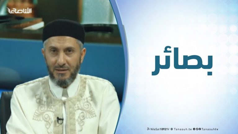 برنامج بصائر – 18 –  معنى إقامة الدين .. تقديم الشيخ عبدالباسط غويلة يستضيف الشيخ د. عبدالحي يوسف