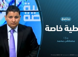 تغطية خاصة – الملتقى الجامع بين الغموض والضغوط الدولية – تقديم مصطفى محمد – 14 – 3 – 2019