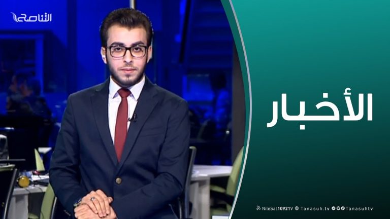 نشرة أخبار 19:00