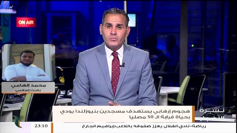 ما فعله المجرم الإرهابي اليوم في نيوزيلندا، هو صورة مصغرة لما تفعله لنا دول الغرب. من مداخلة الباحث الإسلامي الدكتور محمد إلهامي