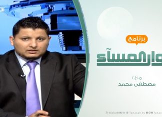 حوار المساء – اجتماع أبوظبي..والمؤامرة على ليبيا – تقديم مصطفى محمد – 02 – 3 – 2019