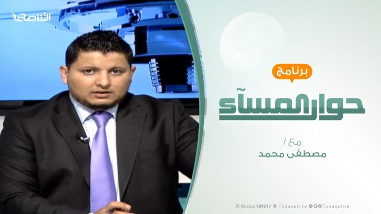 حوار المساء – اجتماع أبوظبي..والمؤامرة على ليبيا – تقديم مصطفى محمد – 02 – 3 – 2019