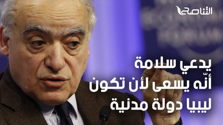 لمصلحة من يعمل غسان سلامة ؟