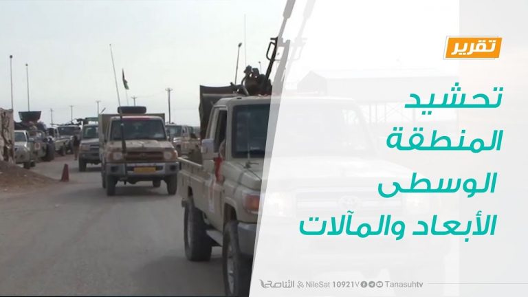 تقرير – حوار المساء | تحشيدالمنطقة الوسطى .الأبعاد والمآلات | 17 – 3 – 2019