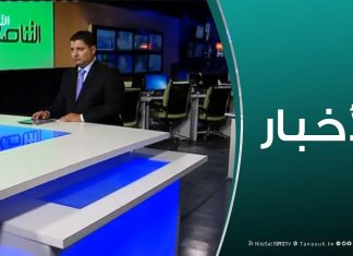 نشرة أخبار الساعة 11:00 مساءً