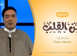 برنامج من القلب – ذكرى رتل القذافي 19-3 – مع الحاج محمود بن حمزة