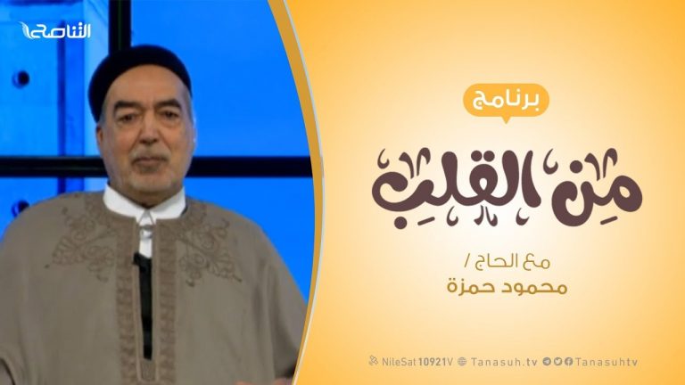 برنامج من القلب – ذكرى رتل القذافي 19-3 – مع الحاج محمود بن حمزة