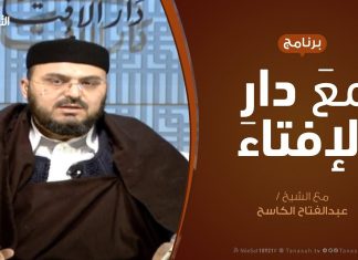 مع دار الإفتاء – مع الشيخ عبدالفتاح الكاسح – عضو لجنة الفتوى بدار الإفتاء