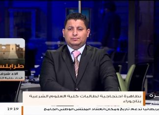 تظاهرات احتجاجية لطلبة جامعة طرابلس للمطالبة بعودة المنحة الدراسية .. المزيد شاهد مداخلة آلاء شرف الدين – اتحاد طلبة العلم الشرعي