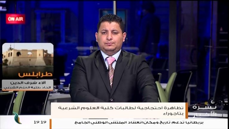 تظاهرات احتجاجية لطلبة جامعة طرابلس للمطالبة بعودة المنحة الدراسية .. المزيد شاهد مداخلة آلاء شرف الدين – اتحاد طلبة العلم الشرعي