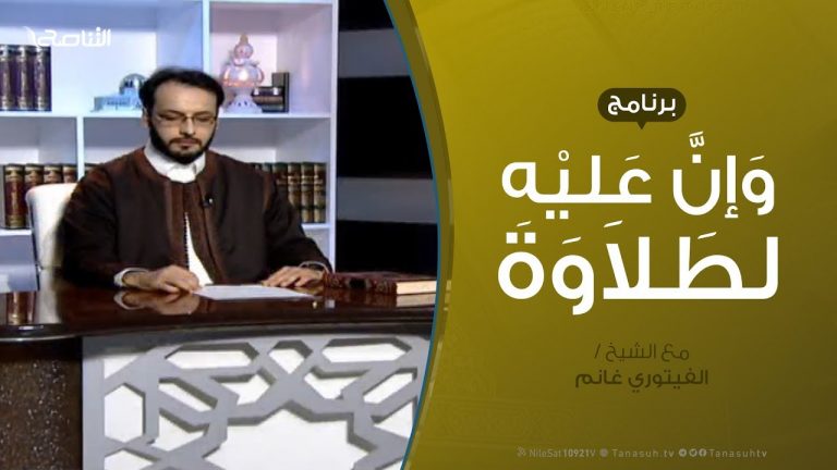 وإن عليه لطلاوة – علم الابتداء  – مع الشيخ الفيتوري غانم  – 3 – 3 – 2019