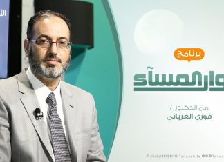 حوار المساء | تصريحات خالد المشرى…هل لها مابعدها؟ | تقديم د. فوزي الغرياني | 24 – 3 – 2019