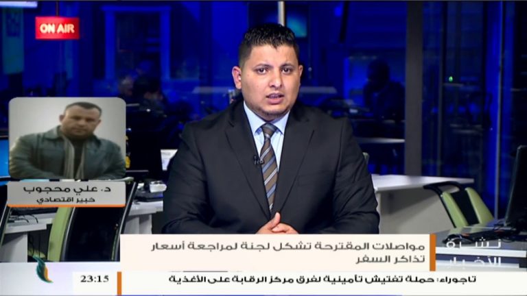 مواصلات المقترحة تشكل لجنة لمراجعة أسعار تذاكر السفر ، المزيد شاهد د. علي المحجوب .. خبير اقتصادي