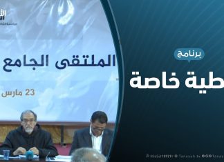 تغطية خاصة- الجزء الأول .. الملتقى الجامع..الحقيقة والأبعاد | تقديم عمار الأبلق