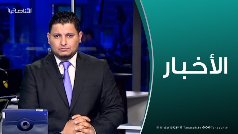 نشرة أخبار 19:00