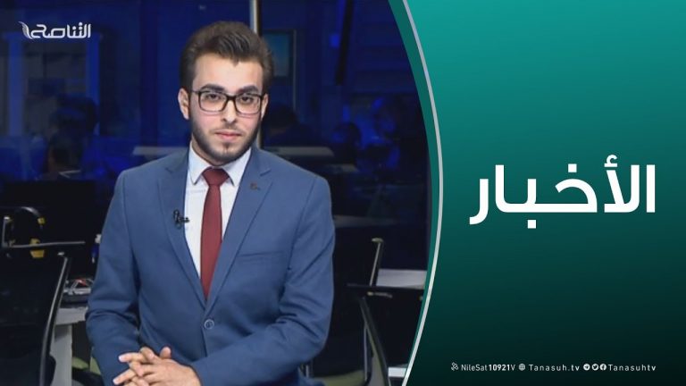 نشرة أخبار 19:00