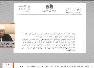 رأي دار الإفتاء الليبية حول الملتقى الجامع .. المزيد شاهد الشيخ غيث الفاخري نائب رئيس مجلس البحوث الشرعية بدار الإفتاء الليبية