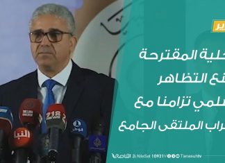 داخلية المقترحة تمنع التظاهر السلمي تزامنا مع اقتراب الملتقى الجامع