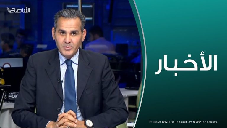 نشرة أخبار الساعة 7:00 مساءً