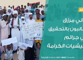 تقرير .. أهالي مرزق يطالبون بالتحقيق في جرائم مليشيات الكرامة