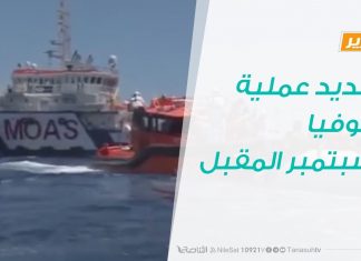 تمديد عملية صوفيا لسبتمبر المقبل