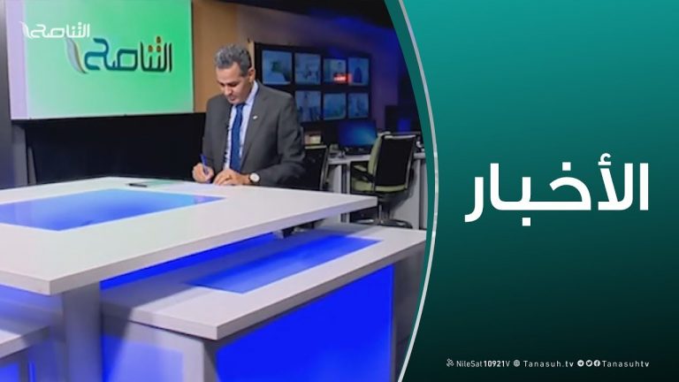 نشرة أخبار  19:00