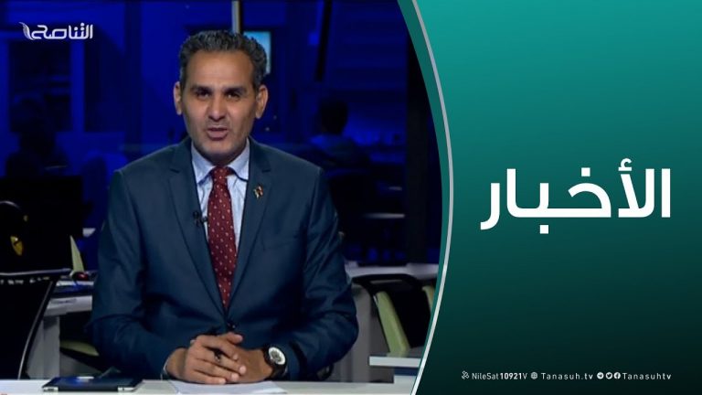 نشرة أخبار الساعة 11:00 مساءً | 31 – 03 – 2019