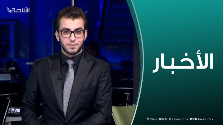 نشرة أخبار الساعة 7:00 مساءً | 4 – 3 – 2019