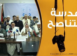 عدسة التناصح : ملتقى مجالس وحكماء وأعيان المنطقة الغربية – الملتقى التأبيني للشيخ الراحل محمد الطاهر المقوز