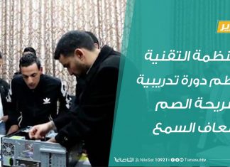 تقرير – زليتن: المنظمة التقنية بالمدينة تنظم دورة تدريبية لشريحة الصم وضعاف السمع – 09 – 03 – 2019