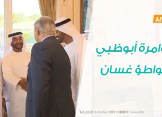 تقرير – حوار المساء – مؤامرة أبوظبي وتواطؤ غسان – 9 – 3 – 2019