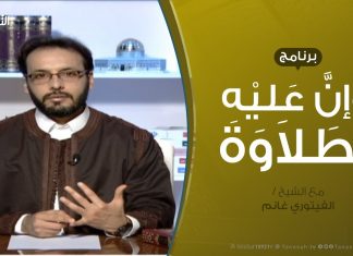 وإن عليه لطلاوة | الابتداء الإضافي 2 | مع الشيخ الفيتوري غانم | 10 – 3 – 2019