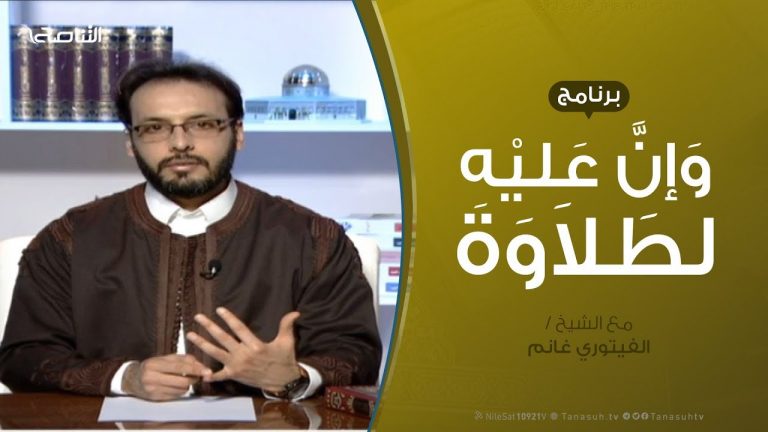 وإن عليه لطلاوة | الابتداء الإضافي 2 | مع الشيخ الفيتوري غانم  | 10 – 3 – 2019