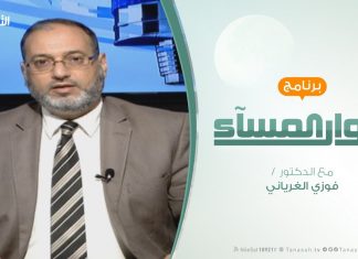 حوار المساء – الجنوب .. بين أوهام التحرير والتوظيف السياسي – تقديم د. فوزي الغرياني – 10 – 3 – 2019