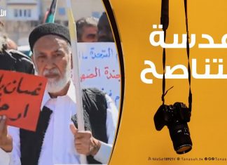 عدسة التناصح : وقفة احتجاجية أمام مقر الأمم المتحدة – 11 – 03 – 2019