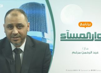 حوار المساء – جرة القلم وأبعادها – تقديم عبدالرحمن مرغم – 11 – 3 – 2019