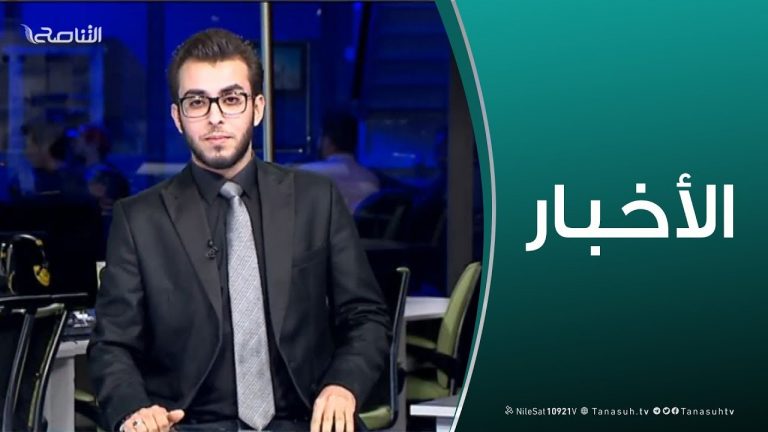 نشرة أخبار الساعة 7:00 مساءً