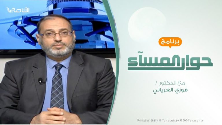 حوار المساء | بنغازى ..ووعود الأمن والاستقرار | تقديم د. فوزي الغرياني