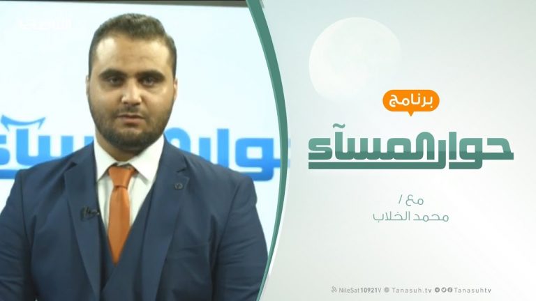 حوار المساء – أصداء الحراك الشعبى في الجزائر وتداعياته – تقديم محمد الخلاب – 13 – 3 – 2019