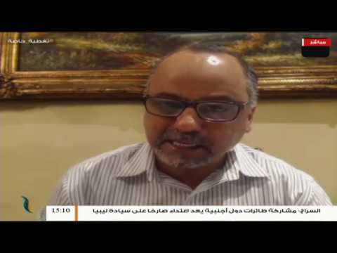 تغطية خاصة (2) | الهجوم على العاصمة طرابلس | تقديم: عبدالله الجعيدي | 22 – 4 – 2019