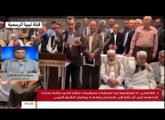 ما يحدث الآن لا يتماشى مع تاريخ ترهونة الجهادي المشرف الذي طالما تماشى مع مصلحة الوطن .. المزيد من التفاصيل استمع لمداخلة المحلل سياسي مروان الدرقاش