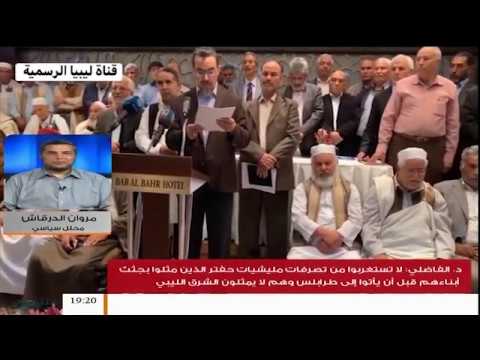 ما يحدث الآن لا يتماشى مع تاريخ ترهونة الجهادي المشرف الذي طالما تماشى مع مصلحة الوطن .. المزيد من التفاصيل استمع لمداخلة المحلل سياسي مروان الدرقاش