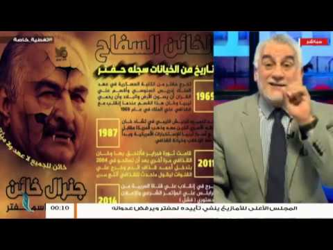 تغطية خاصة (8) |  حقائق إجرام مليشيات الكرامة | تقديم  سعد العبيدي | 24 – 4 – 2019