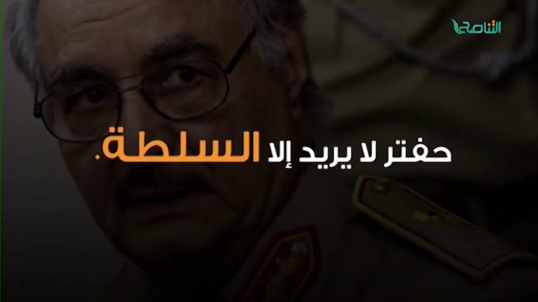 لماذا جاء حفتر إلى طرابلس؟
